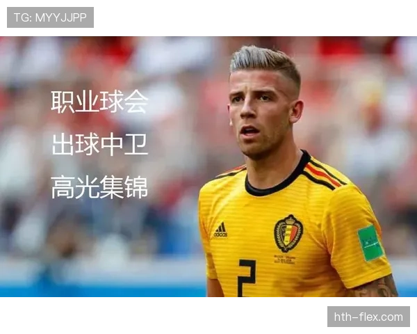 贝肯鲍尔角色演变与现代中卫出球能力的对比分析